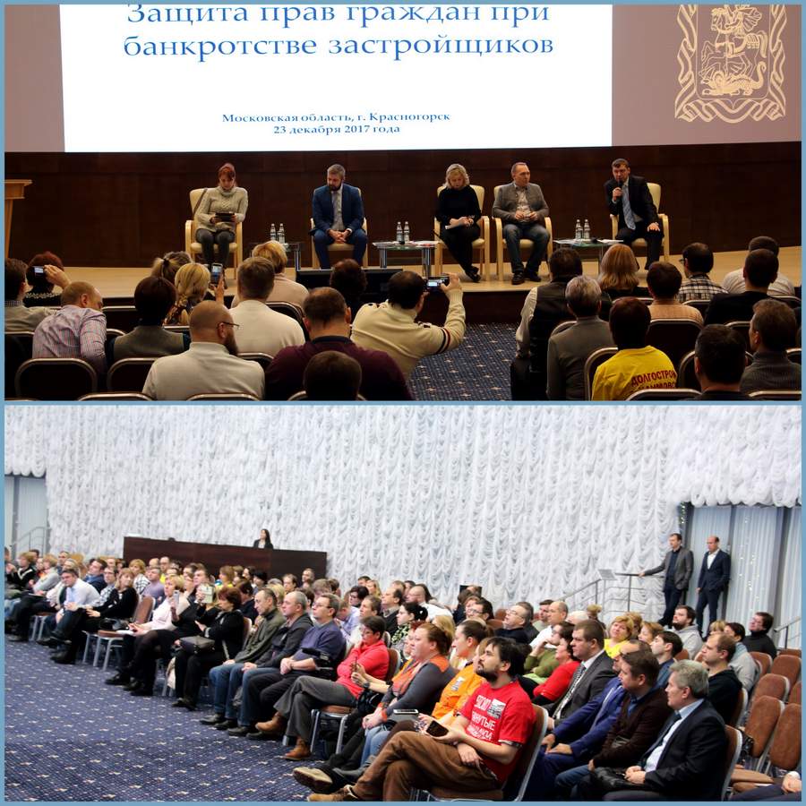 В Мособласти прошел семинар по защите прав граждан при банкротстве застройщиков! 