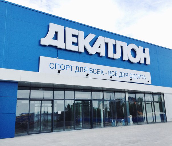В Московской области  построят гипермаркет спортивных товаров - в Королёве!