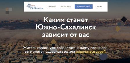 Стратегию пространственного развития Южно-Сахалинска разработают совместно ПИК и Институт Генплана Москвы