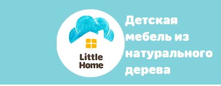 Детская комната мечты: в ЦДМ открылся салон детской мебели «Little Home»!
