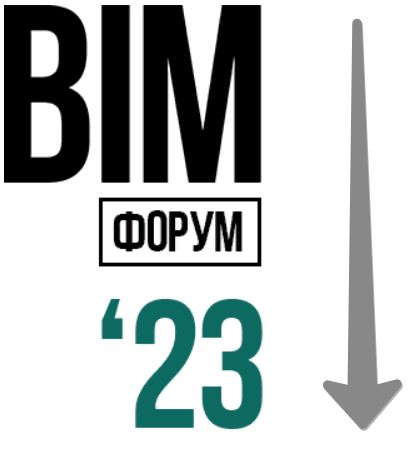 7 июня в Москве пройдет VI Международный BIM-форум!