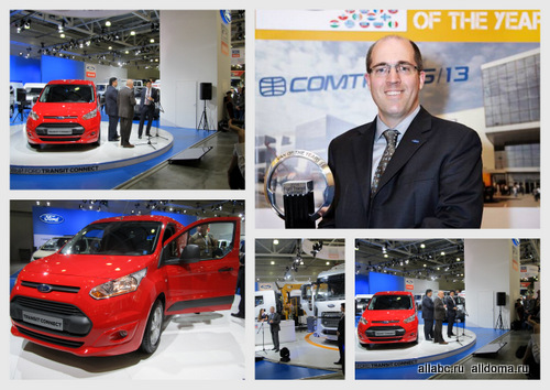 Новый Ford Transit Connect удостоен награды «Международный фургон 2014 года» на международной выставке COMTRANS/13 в Москве.